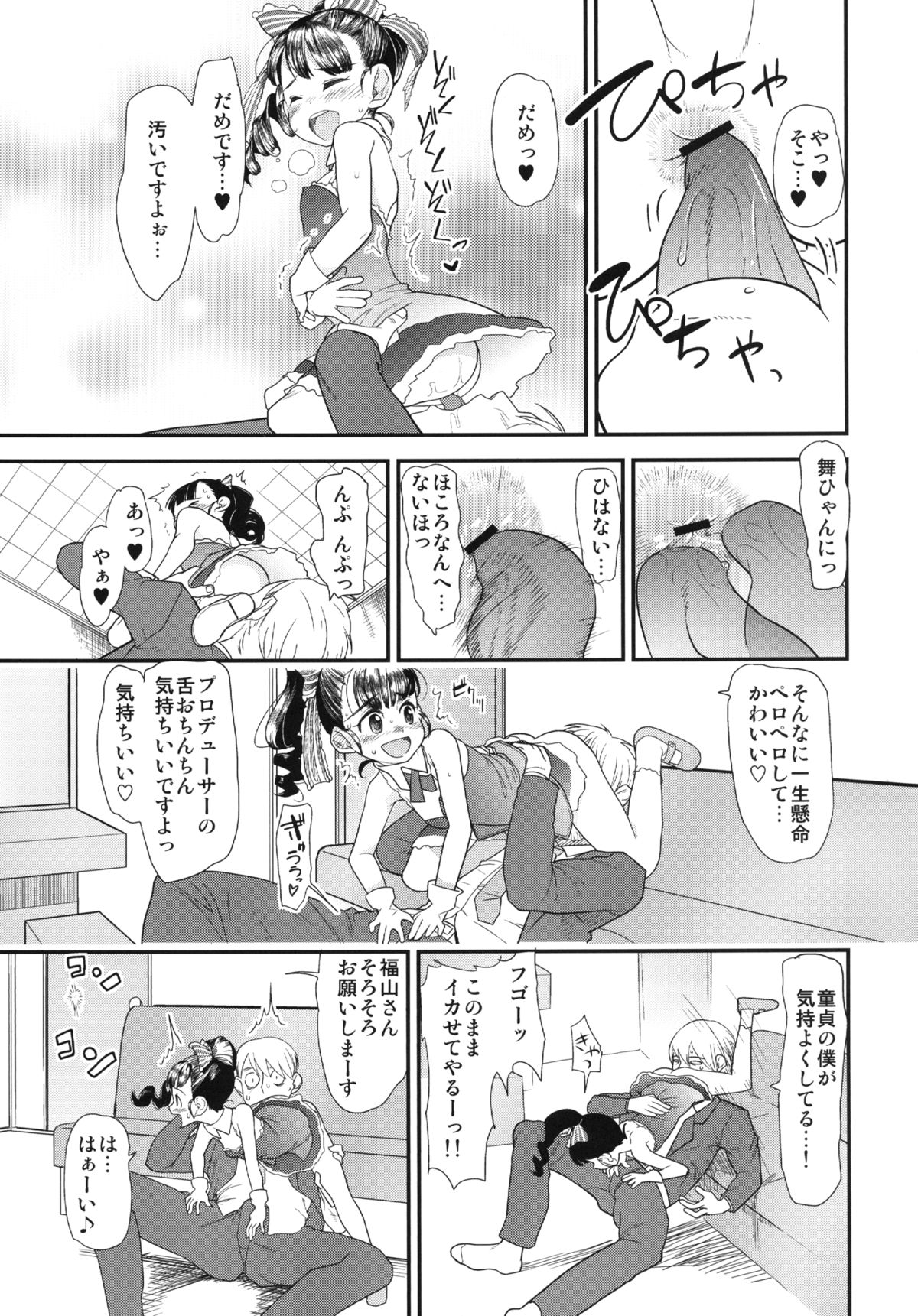 [杉浦家 (杉浦次郎)] まいりとるふれんど (アイドルマスター シンデレラガールズ) [DL版]