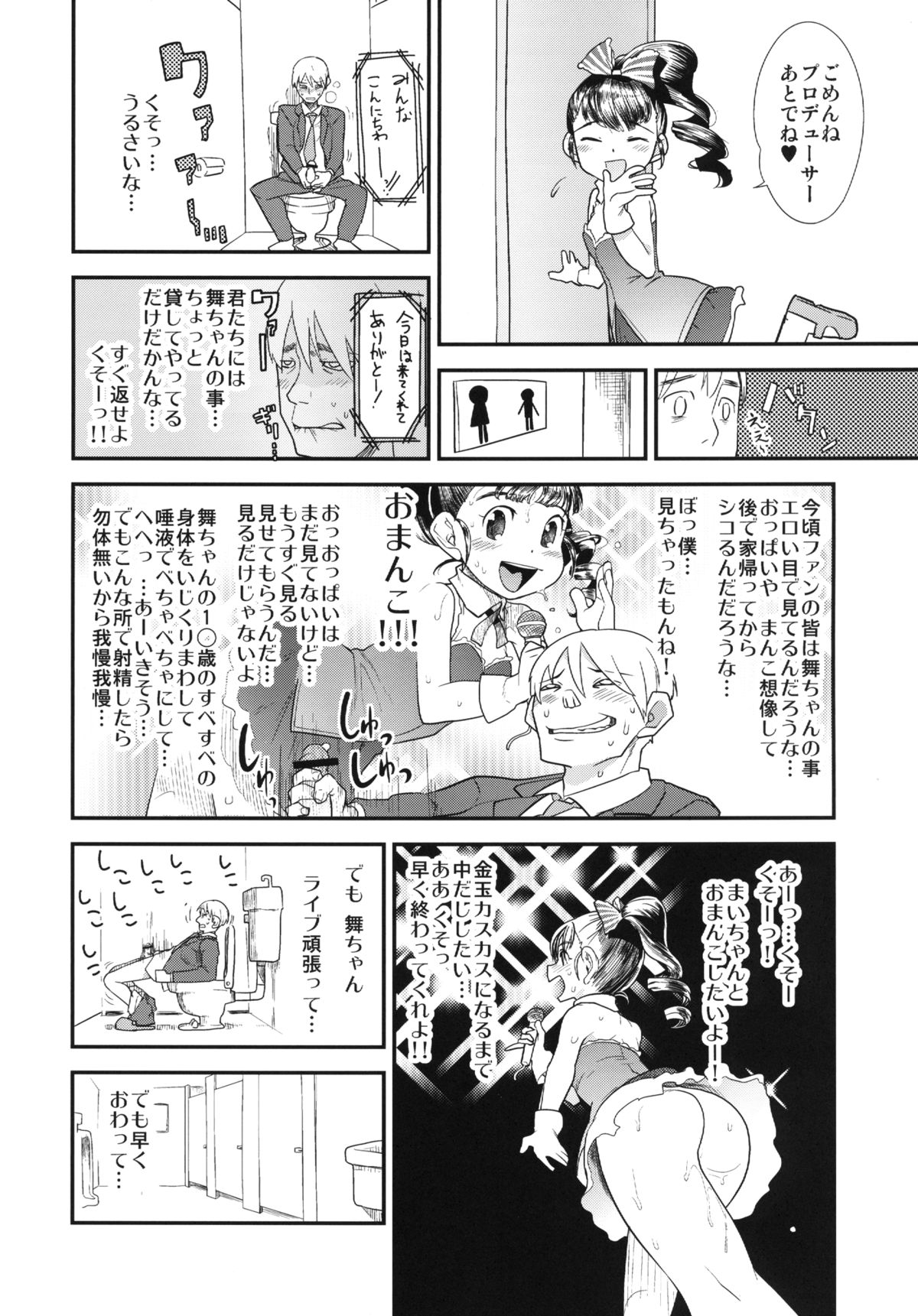 [杉浦家 (杉浦次郎)] まいりとるふれんど (アイドルマスター シンデレラガールズ) [DL版]