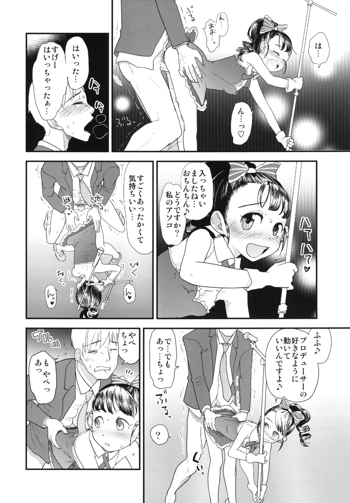 [杉浦家 (杉浦次郎)] まいりとるふれんど (アイドルマスター シンデレラガールズ) [DL版]