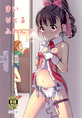 [杉浦家 (杉浦次郎)] まいりとるふれんど (アイドルマスター シンデレラガールズ) [DL版]