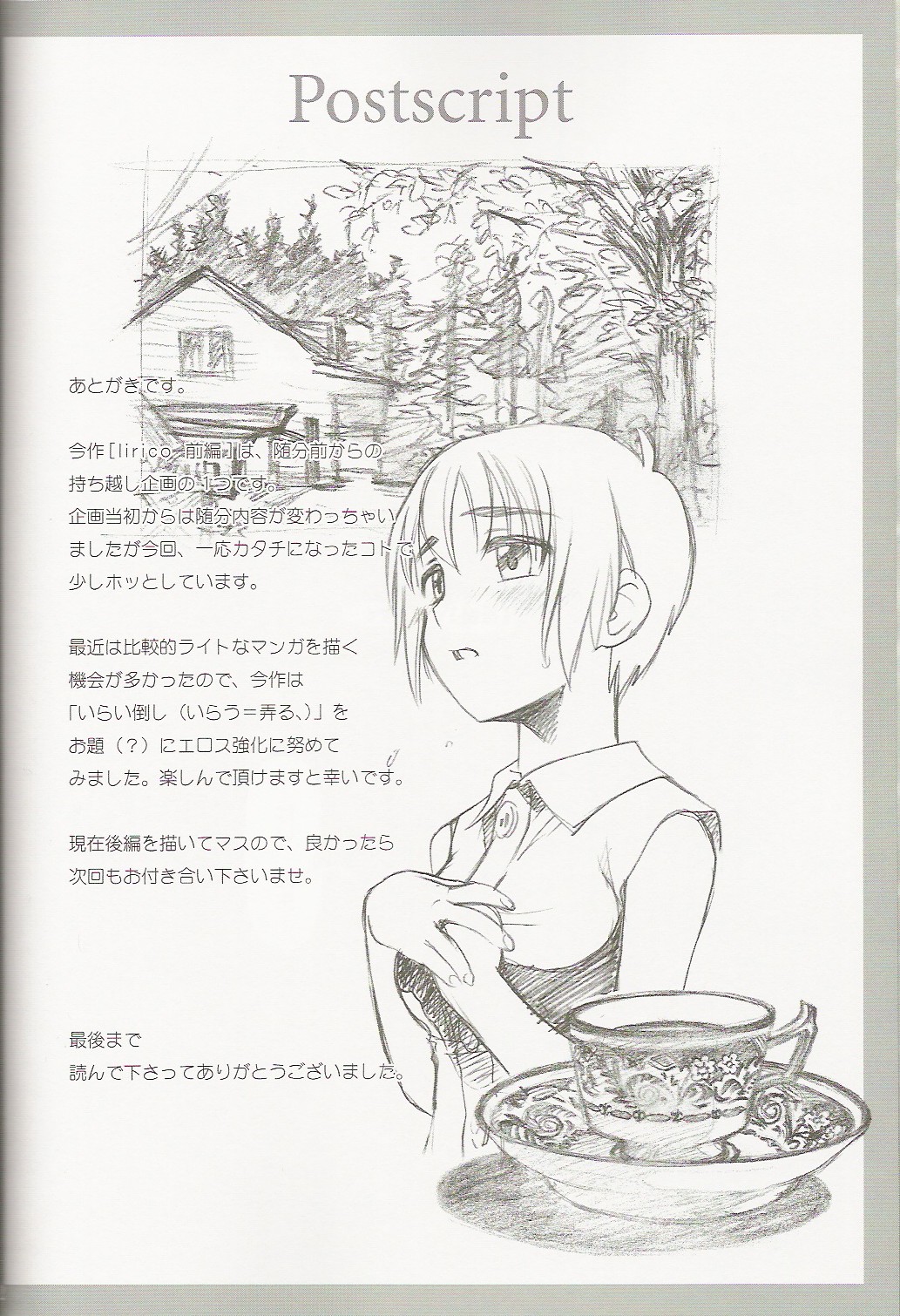 (C66) [オタクビーム (オオツカマヒロ)] lirico ～【前編】～