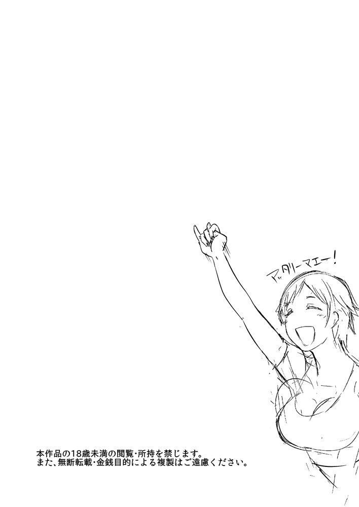 (C84) [EROQUIS! (ブッチャーU)] アン×マダ 準備号 (げんしけん二代目)