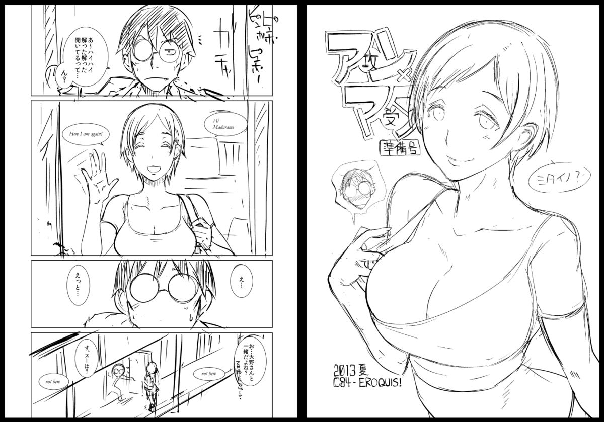 (C84) [EROQUIS! (ブッチャーU)] アン×マダ 準備号 (げんしけん二代目)