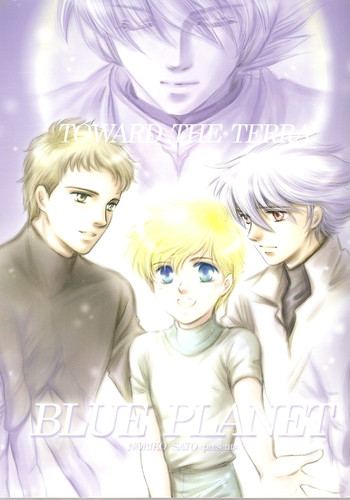 ブループラネット(地球へ) ブループラネット(地球へ)