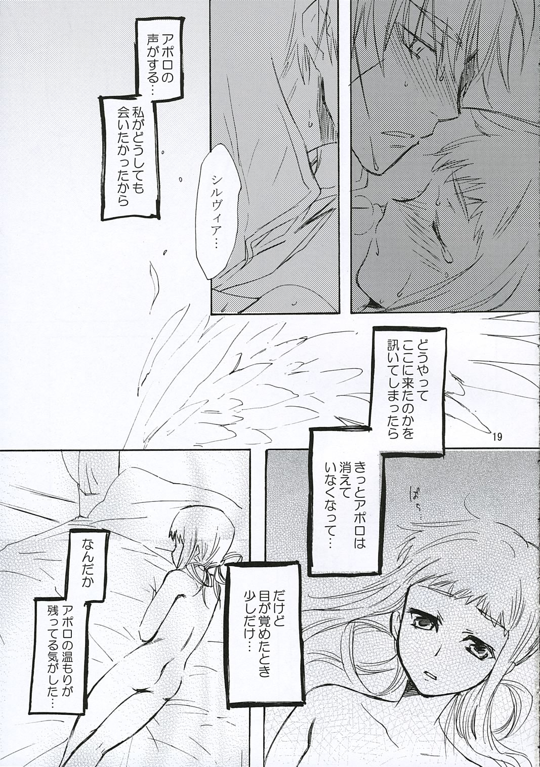 (C69) [AHM (楽人満願)] 犬小屋の世界 vol.08 (創聖のアクエリオン)