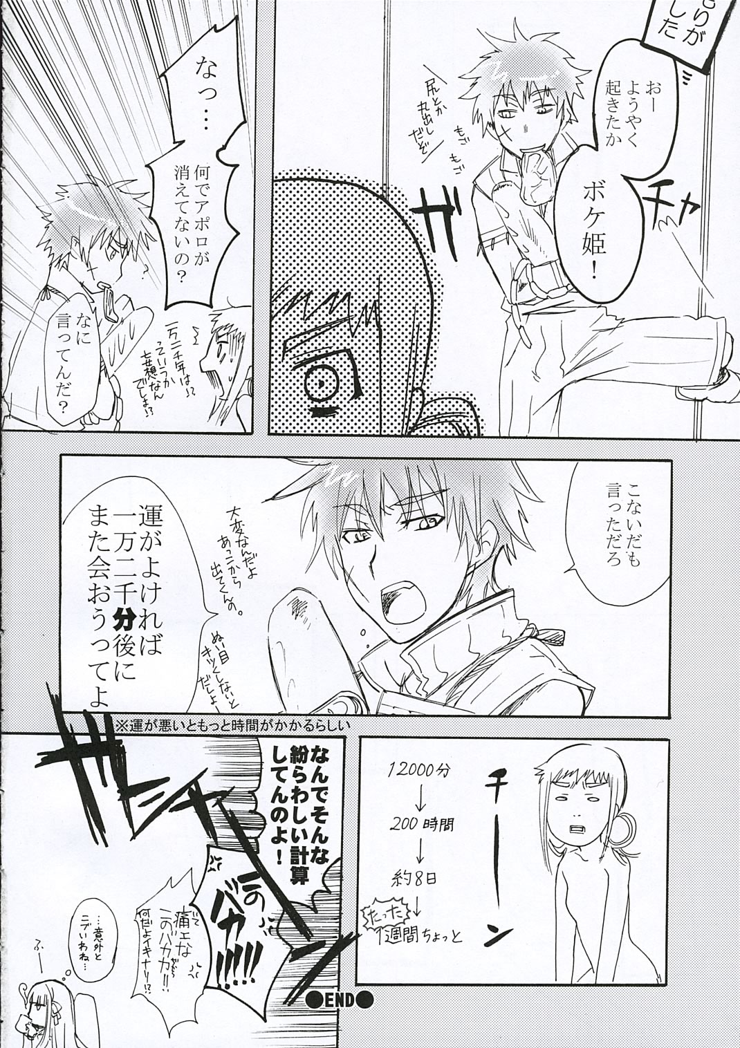 (C69) [AHM (楽人満願)] 犬小屋の世界 vol.08 (創聖のアクエリオン)