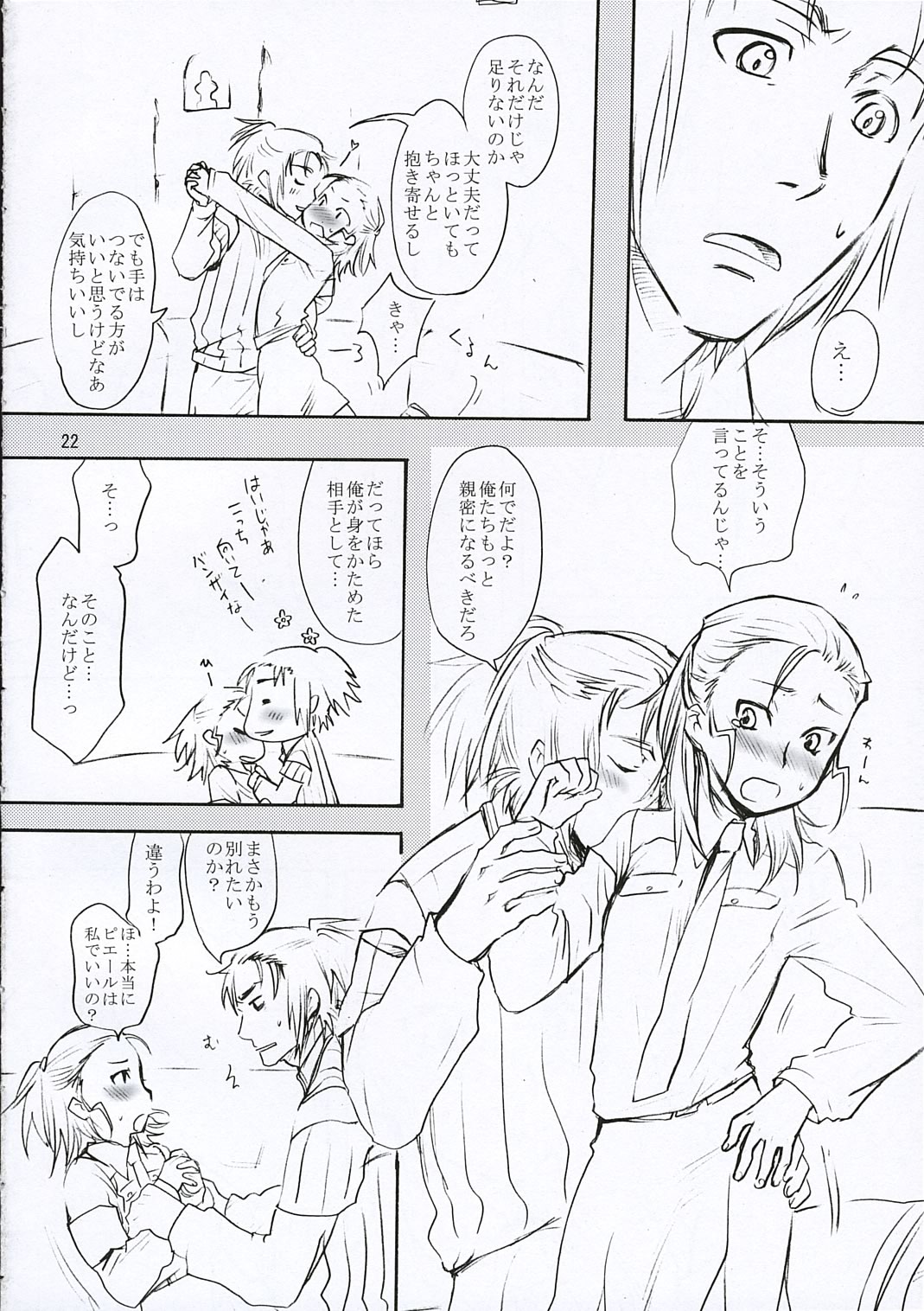 (C69) [AHM (楽人満願)] 犬小屋の世界 vol.08 (創聖のアクエリオン)