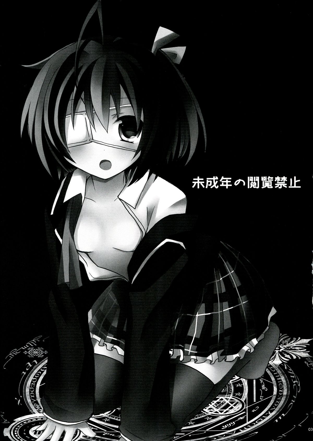 (サンクリ57) [moriQ (森あいり)] 六花ちゃんとHがしたい! (中二病でも恋がしたい!)