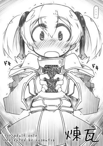 [幸福資源 (ryokutya)] 煉瓦 (ソードアート・オンライン) [DL版]