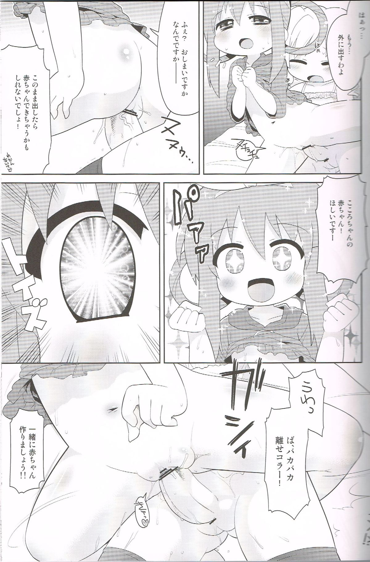 (C83)[スミカラスミマデ(ガビョ布)]ください！こころちゃん(探偵オペラミルキィホームズ)