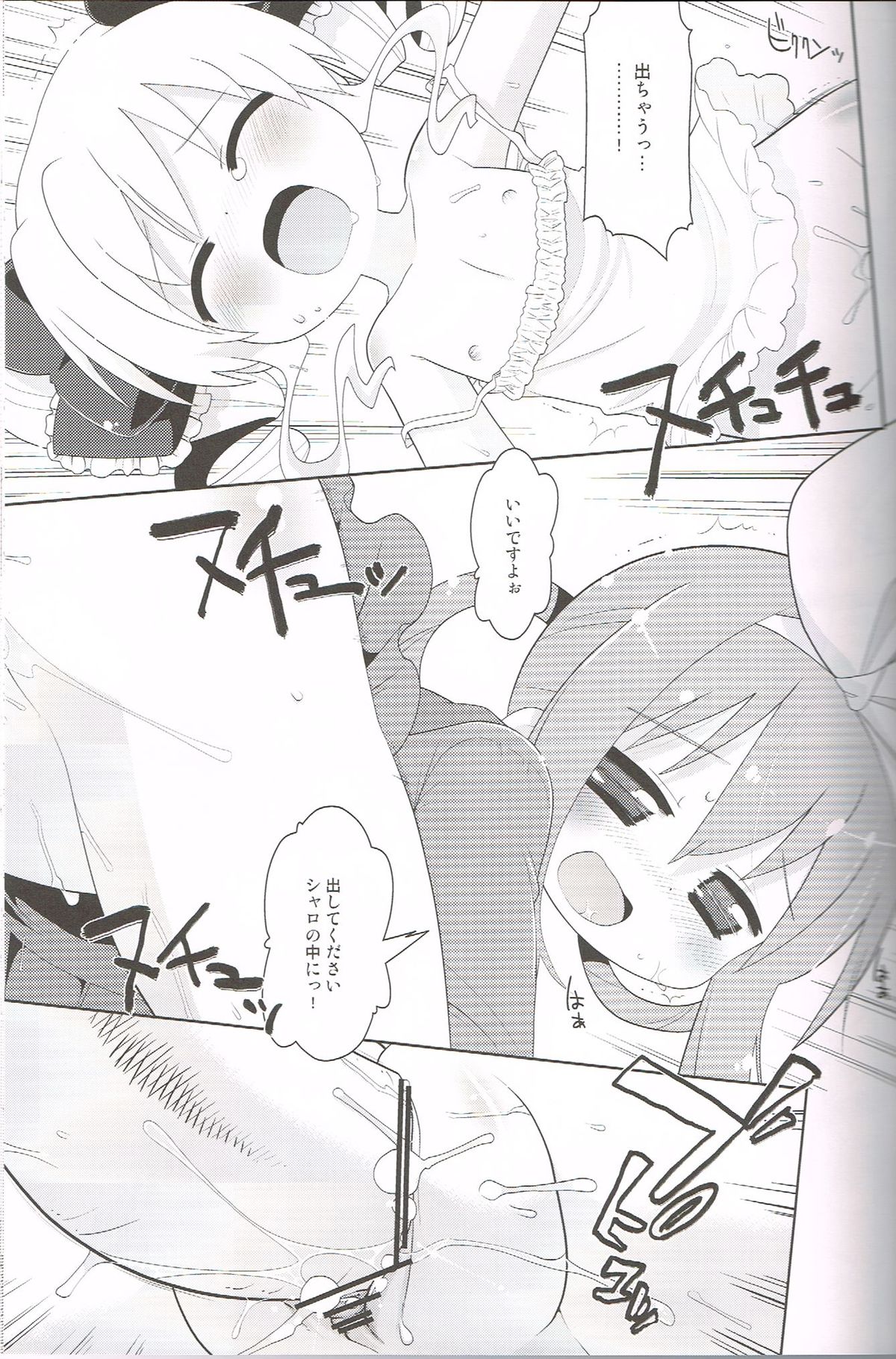 (C83)[スミカラスミマデ(ガビョ布)]ください！こころちゃん(探偵オペラミルキィホームズ)