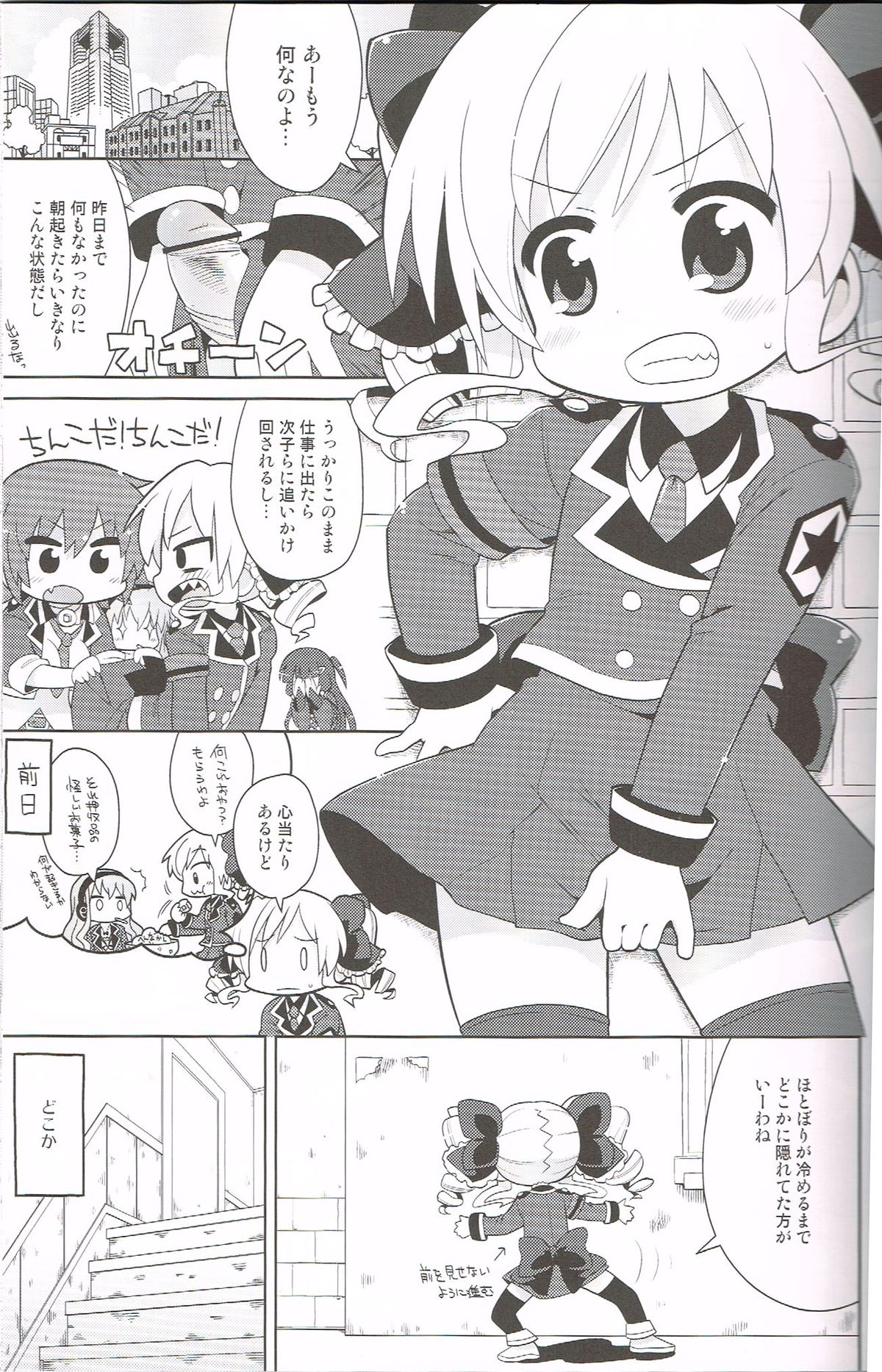 (C83)[スミカラスミマデ(ガビョ布)]ください！こころちゃん(探偵オペラミルキィホームズ)