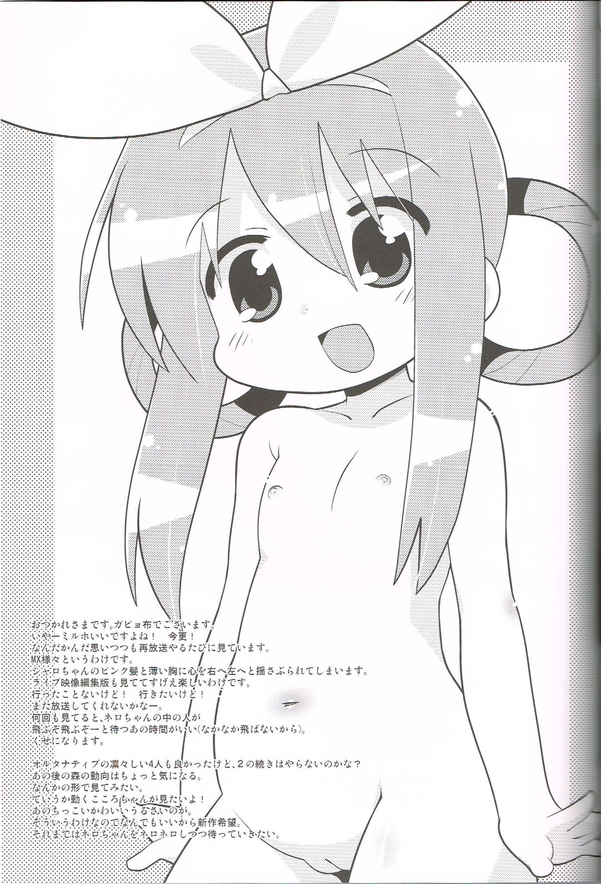 (C83)[スミカラスミマデ(ガビョ布)]ください！こころちゃん(探偵オペラミルキィホームズ)