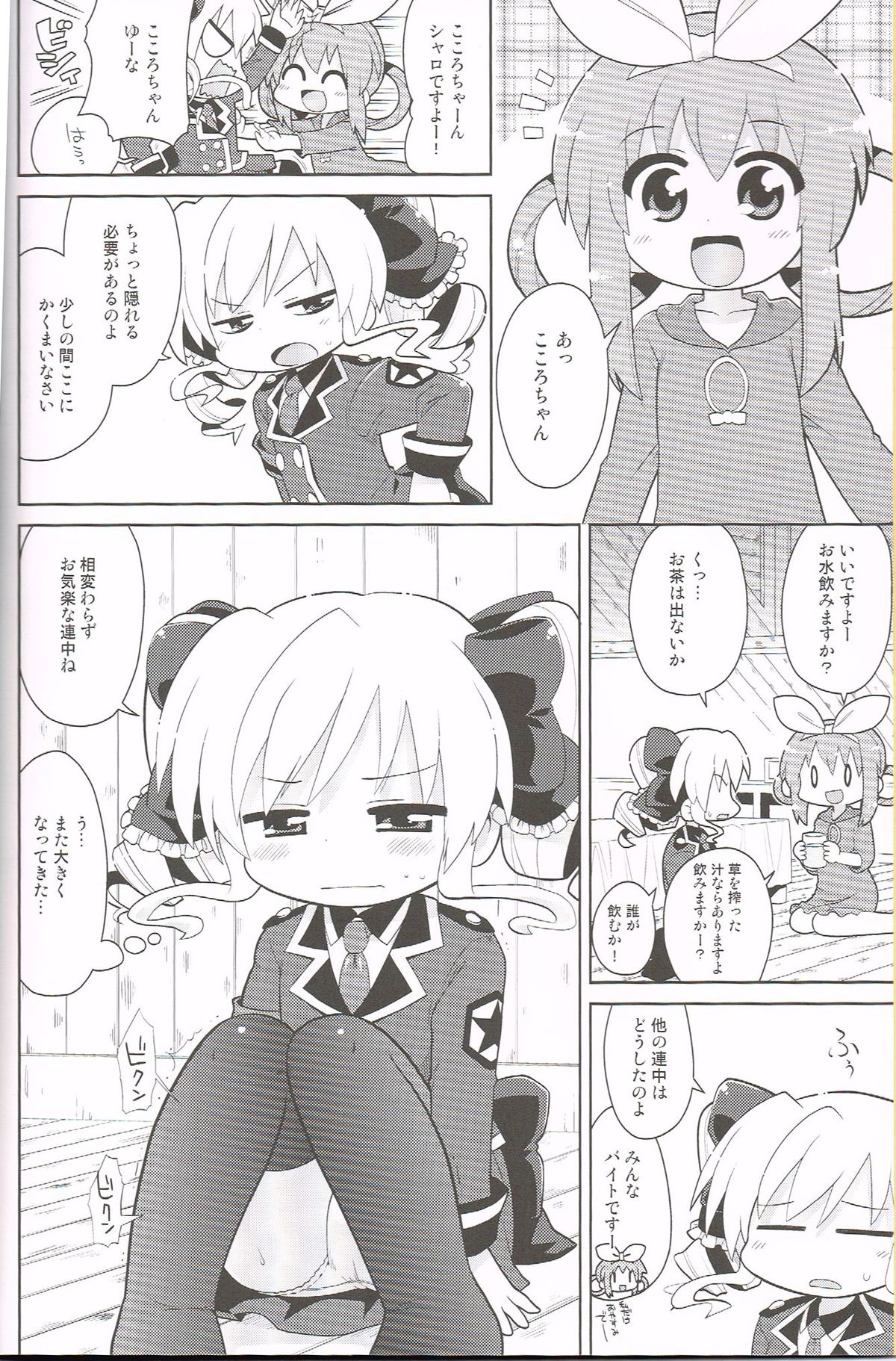 (C83)[スミカラスミマデ(ガビョ布)]ください！こころちゃん(探偵オペラミルキィホームズ)
