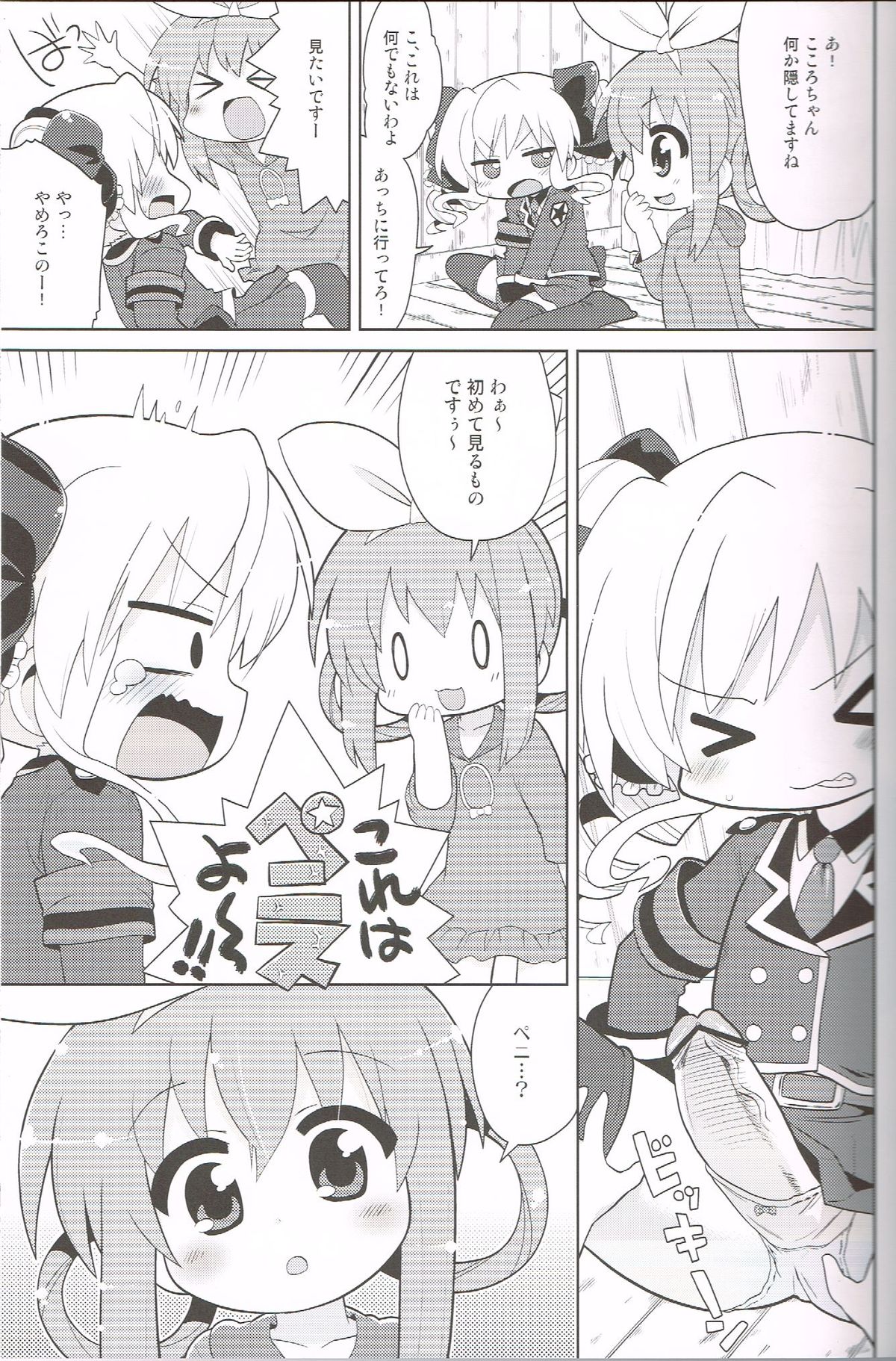 (C83)[スミカラスミマデ(ガビョ布)]ください！こころちゃん(探偵オペラミルキィホームズ)