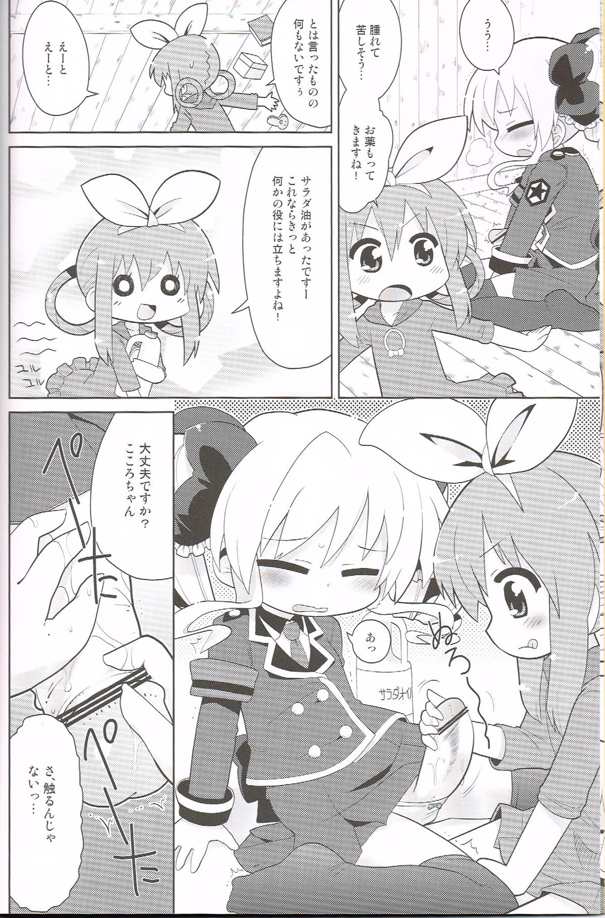 (C83)[スミカラスミマデ(ガビョ布)]ください！こころちゃん(探偵オペラミルキィホームズ)