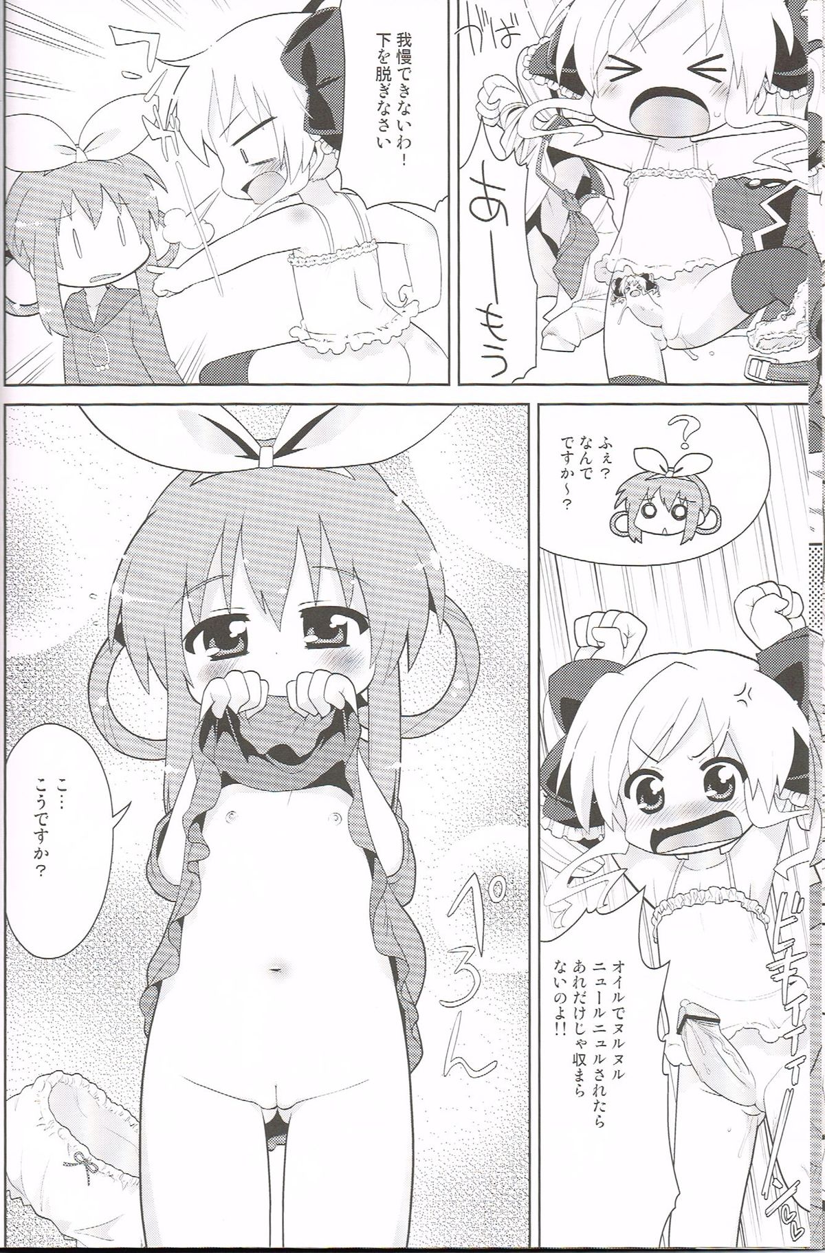 (C83)[スミカラスミマデ(ガビョ布)]ください！こころちゃん(探偵オペラミルキィホームズ)