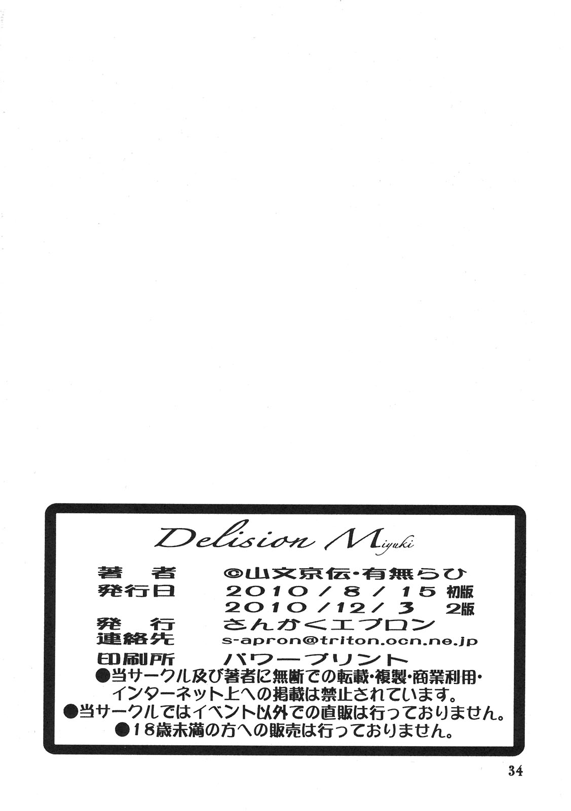 (C78) [さんかくエプロン (山文京伝, 有無らひ)] Delusion Miyuki [英訳]