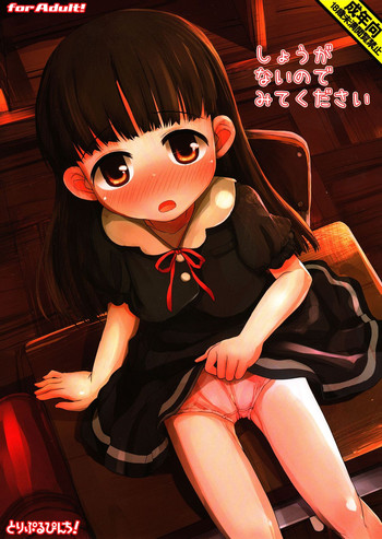 (C84) [とりぷるぴんち！ (ひかみいずと)] しょうがないのでみてください