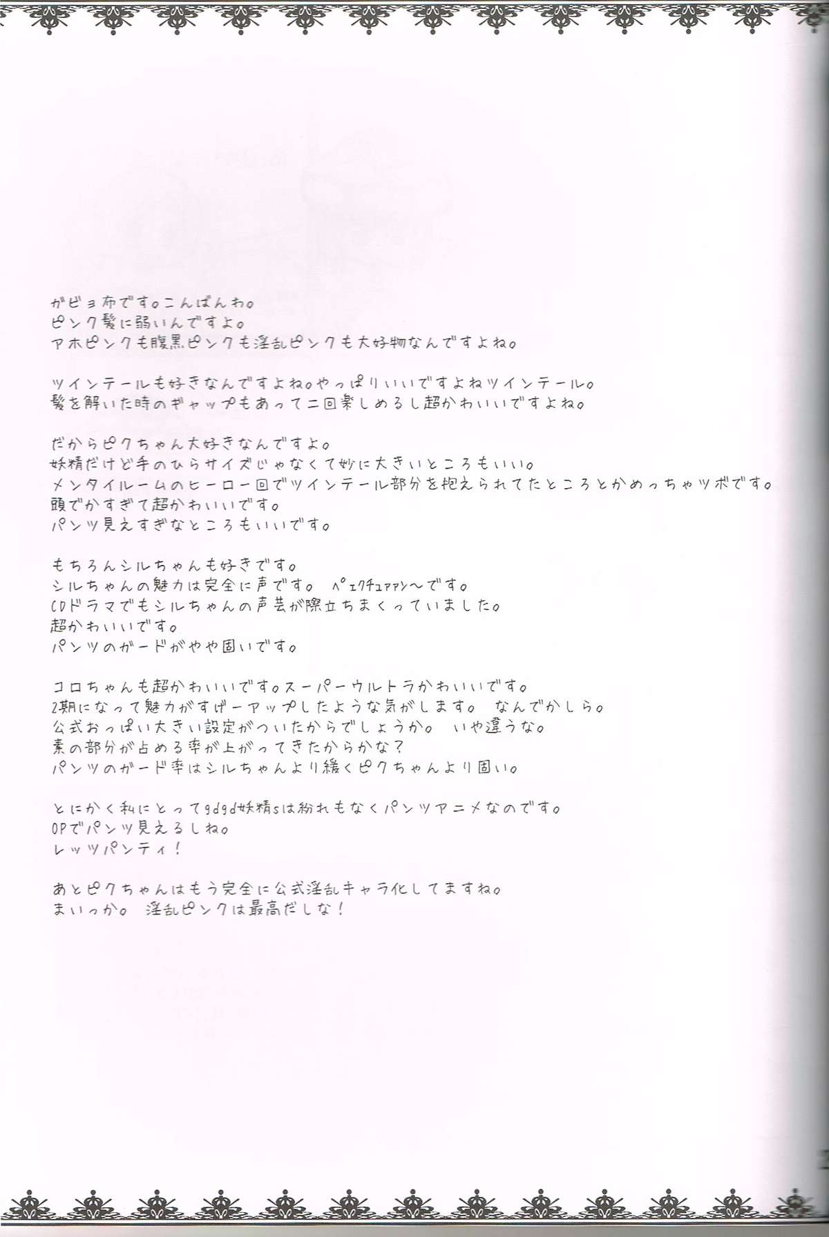 (SHT2013春) [スミカラスミマデ (ガビョ布)] モモイロトイキ (gdgd妖精s)