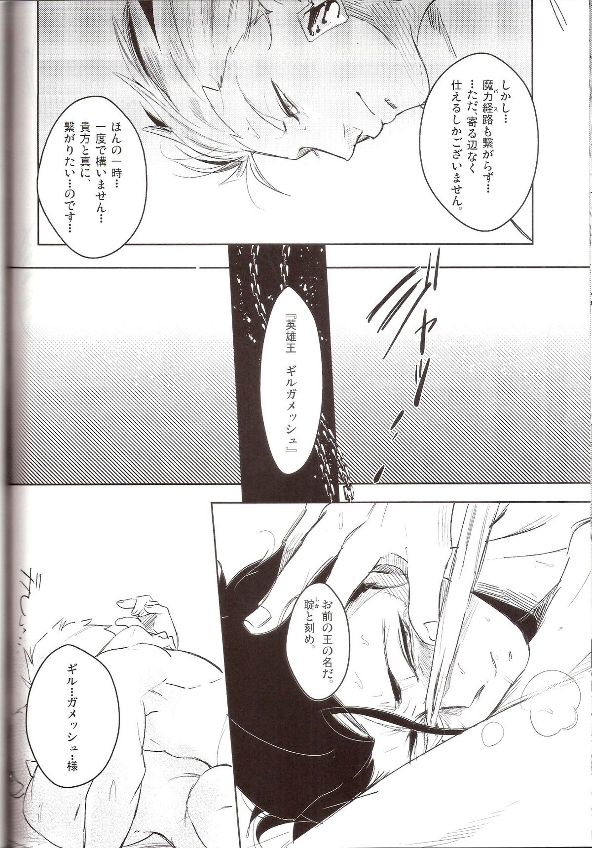 [王の名器(おい)]花と獣の帝国(Fate Zero)