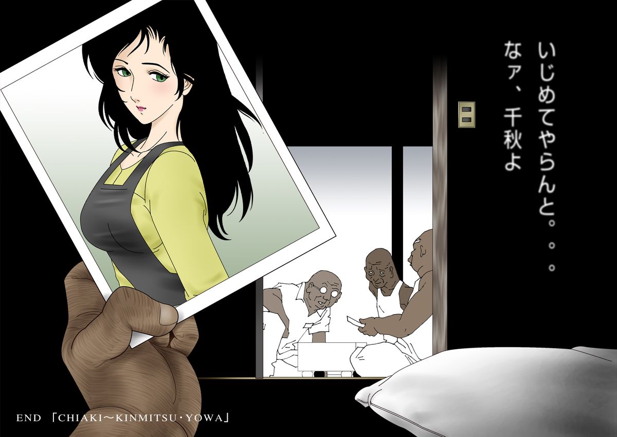 [七陽] 千秋CHIAKI～禁蜜・余話