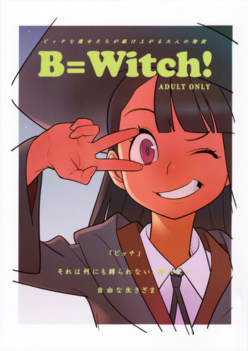(C84) [はまなす茶屋 (はまなす)] B=Witch! (リトルウィッチアカデミア) [英訳]