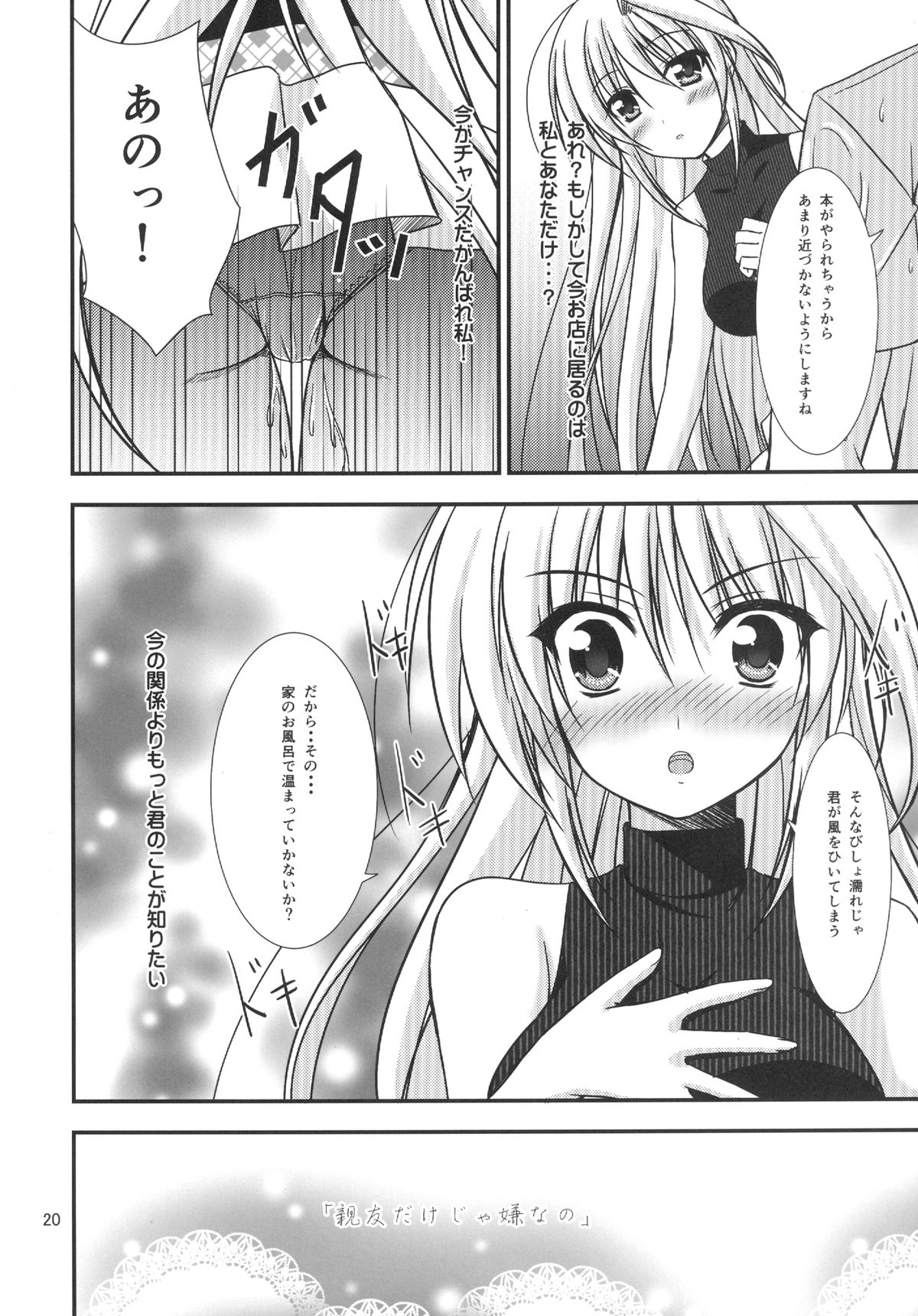 [うぱ小屋 (えんどり)] 親友だけじゃ嫌なの! (魔法少女リリカルなのは) [DL版]