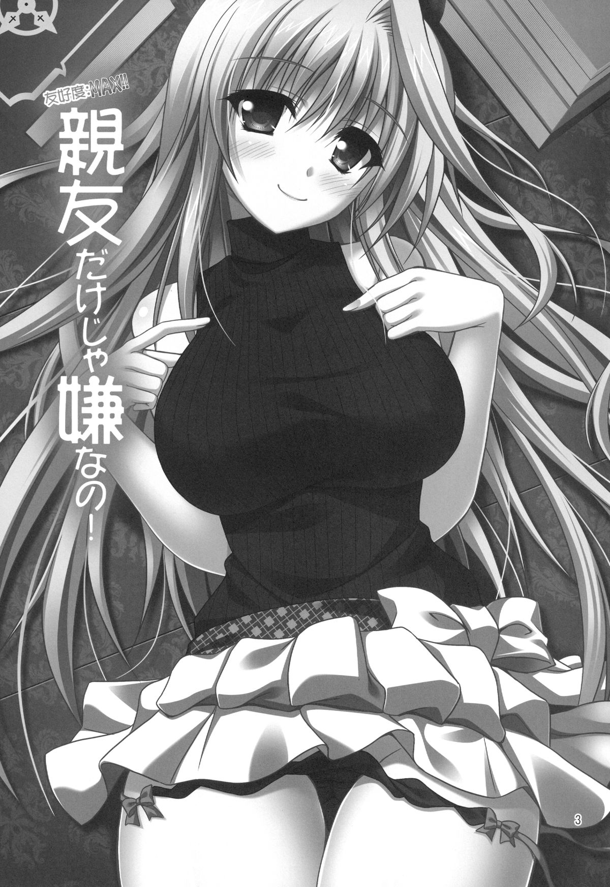 [うぱ小屋 (えんどり)] 親友だけじゃ嫌なの! (魔法少女リリカルなのは) [DL版]