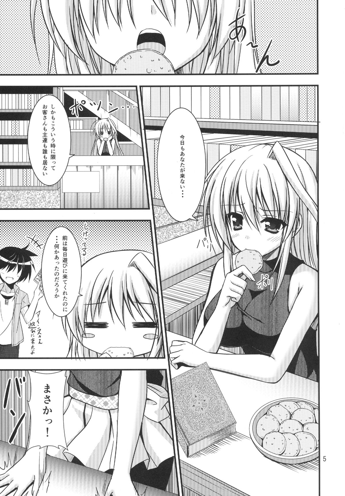 [うぱ小屋 (えんどり)] 親友だけじゃ嫌なの! (魔法少女リリカルなのは) [DL版]