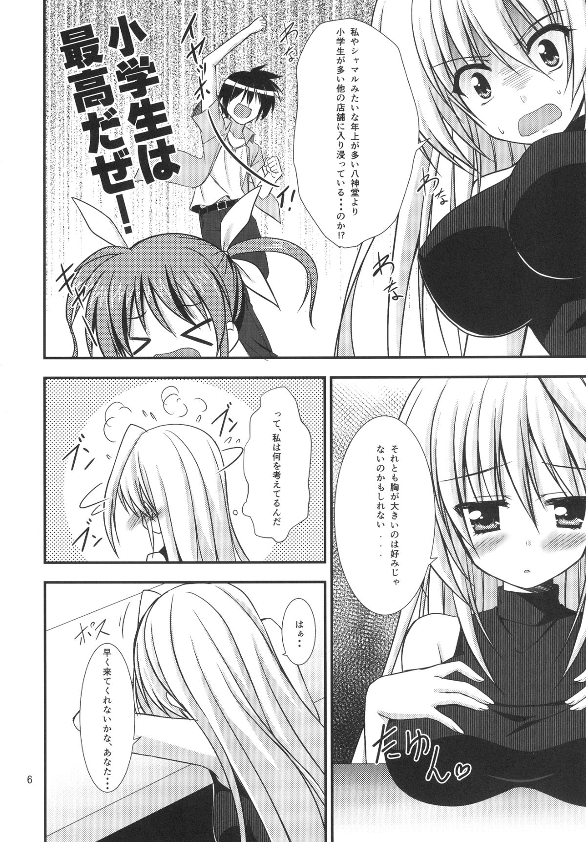 [うぱ小屋 (えんどり)] 親友だけじゃ嫌なの! (魔法少女リリカルなのは) [DL版]