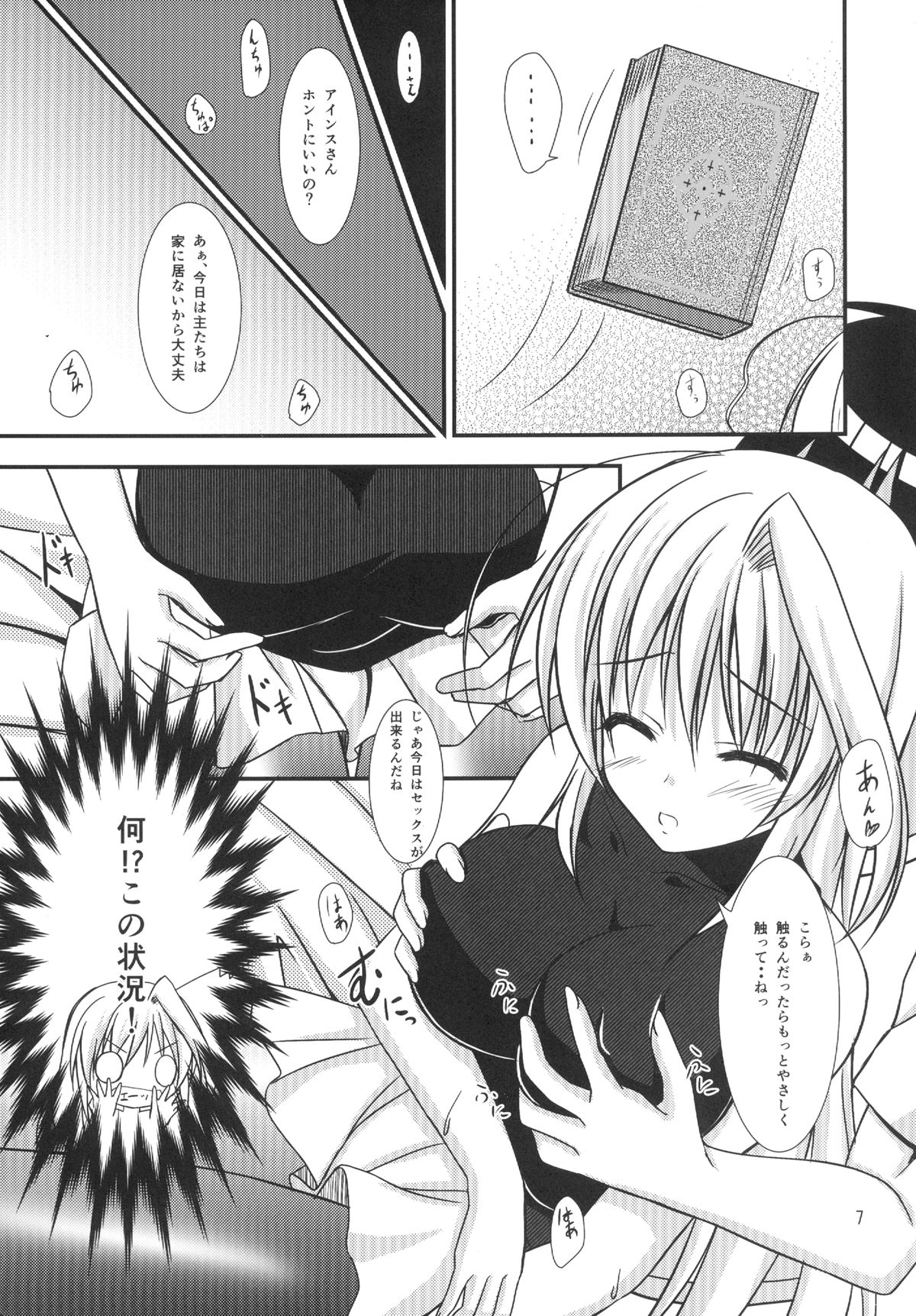 [うぱ小屋 (えんどり)] 親友だけじゃ嫌なの! (魔法少女リリカルなのは) [DL版]