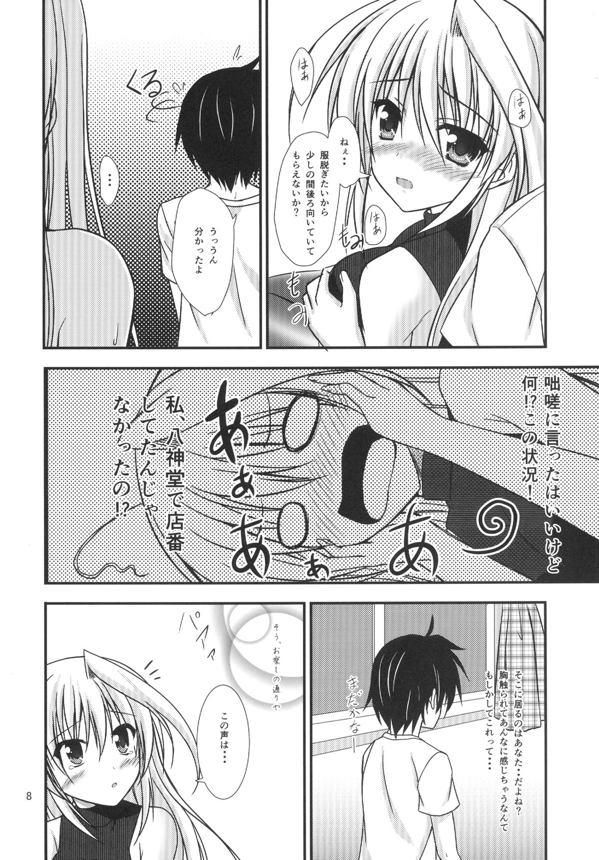 [うぱ小屋 (えんどり)] 親友だけじゃ嫌なの! (魔法少女リリカルなのは) [DL版]