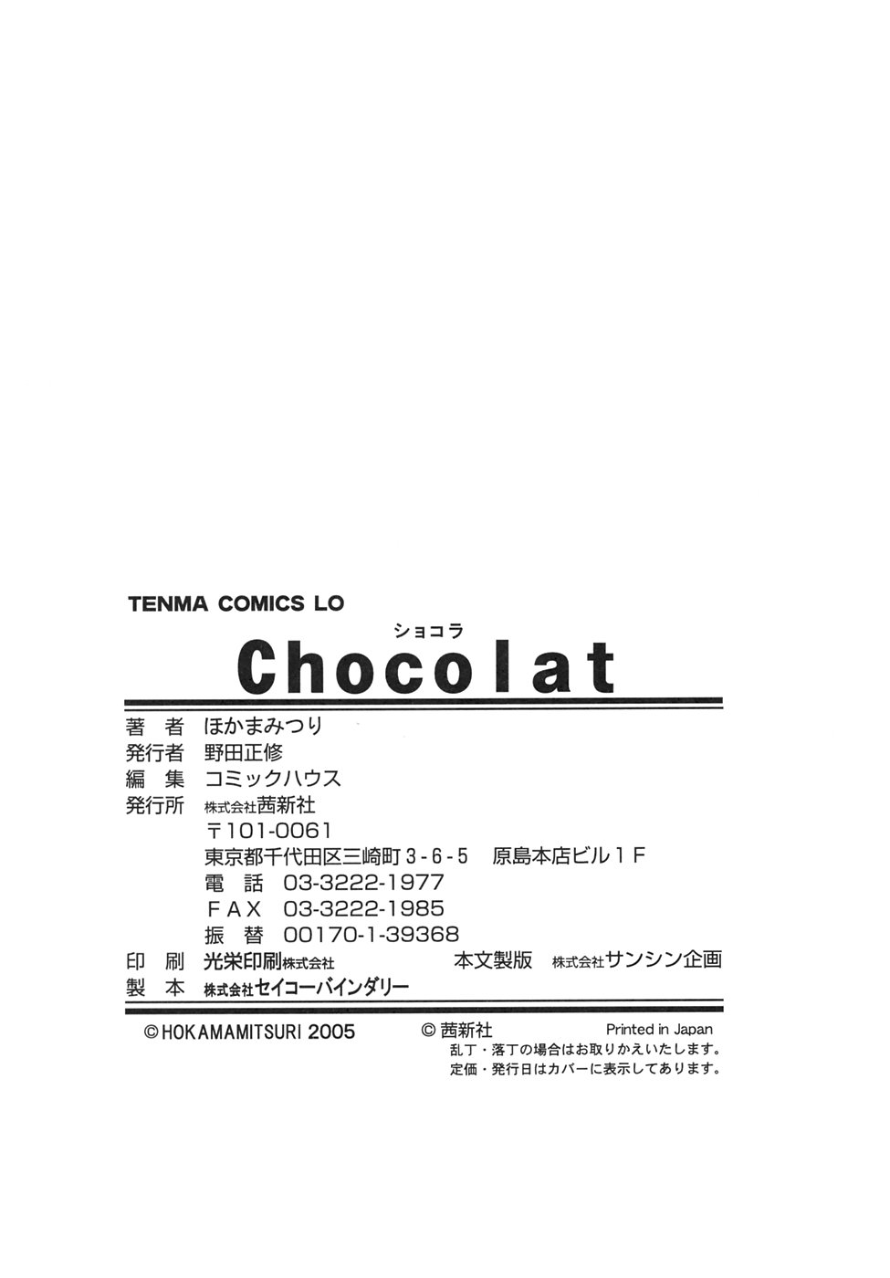 [ほかまみつり] Chocolat -ショコラ-