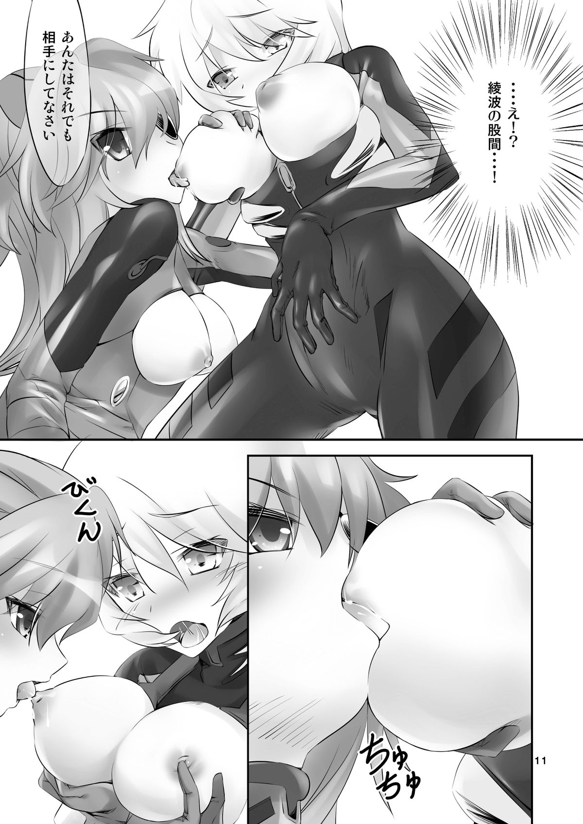 [膝立ちバニー (うさぎいンく)] 綾波の股間のOがQになった件 (新世紀エヴァンゲリオン) [DL版]