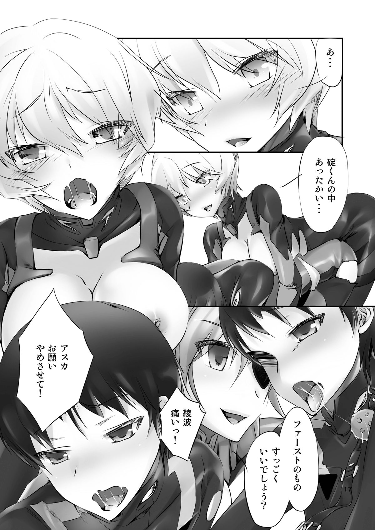 [膝立ちバニー (うさぎいンく)] 綾波の股間のOがQになった件 (新世紀エヴァンゲリオン) [DL版]