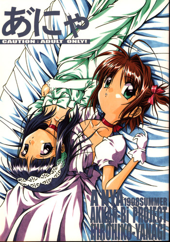 (C54) [あっかんBi～ (柳ひろひこ)] あ゛にゃ (よろず)