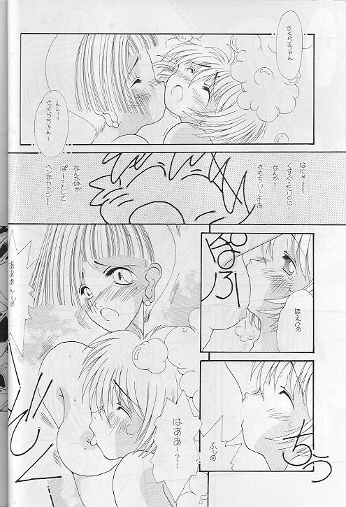 [ぱらだいすCity (よろず)] たべたきがする 35 (カードキャプターさくら)