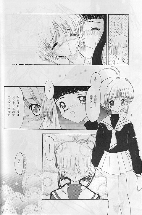 [ぱらだいすCity (よろず)] たべたきがする 35 (カードキャプターさくら)