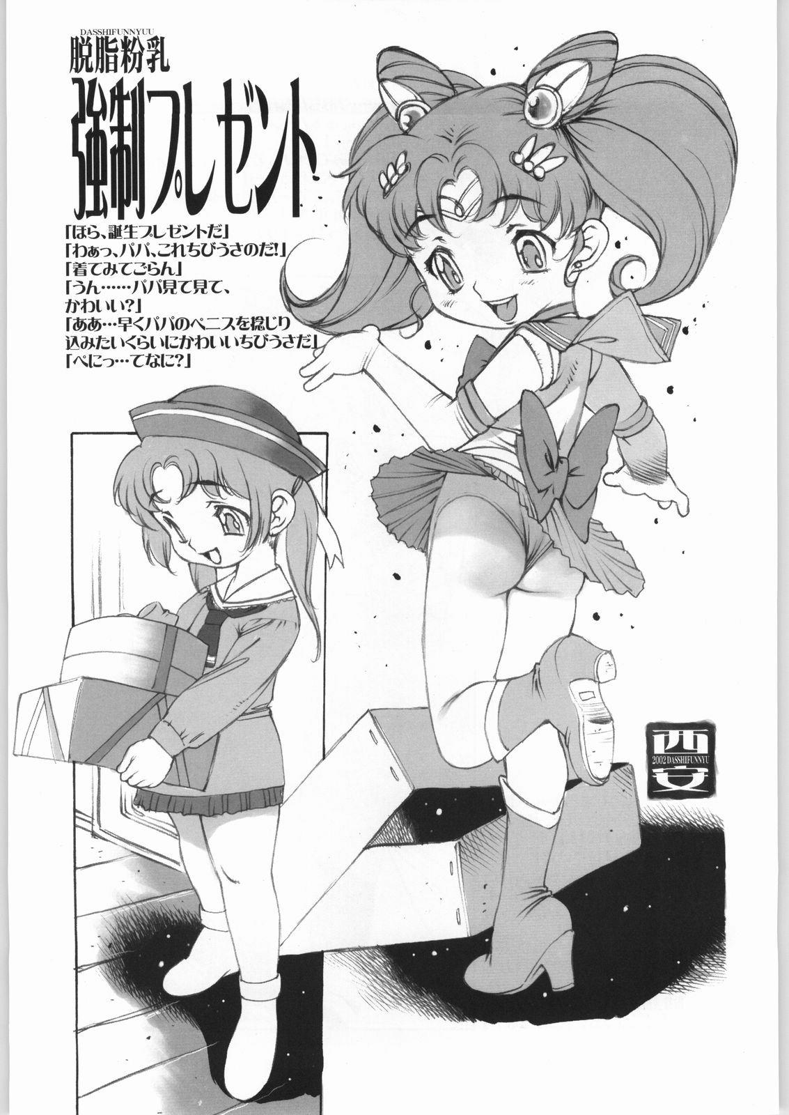 (C62) [脱脂粉乳 (西安, 阿久多のえ)] RANDOM 3 (よろず)