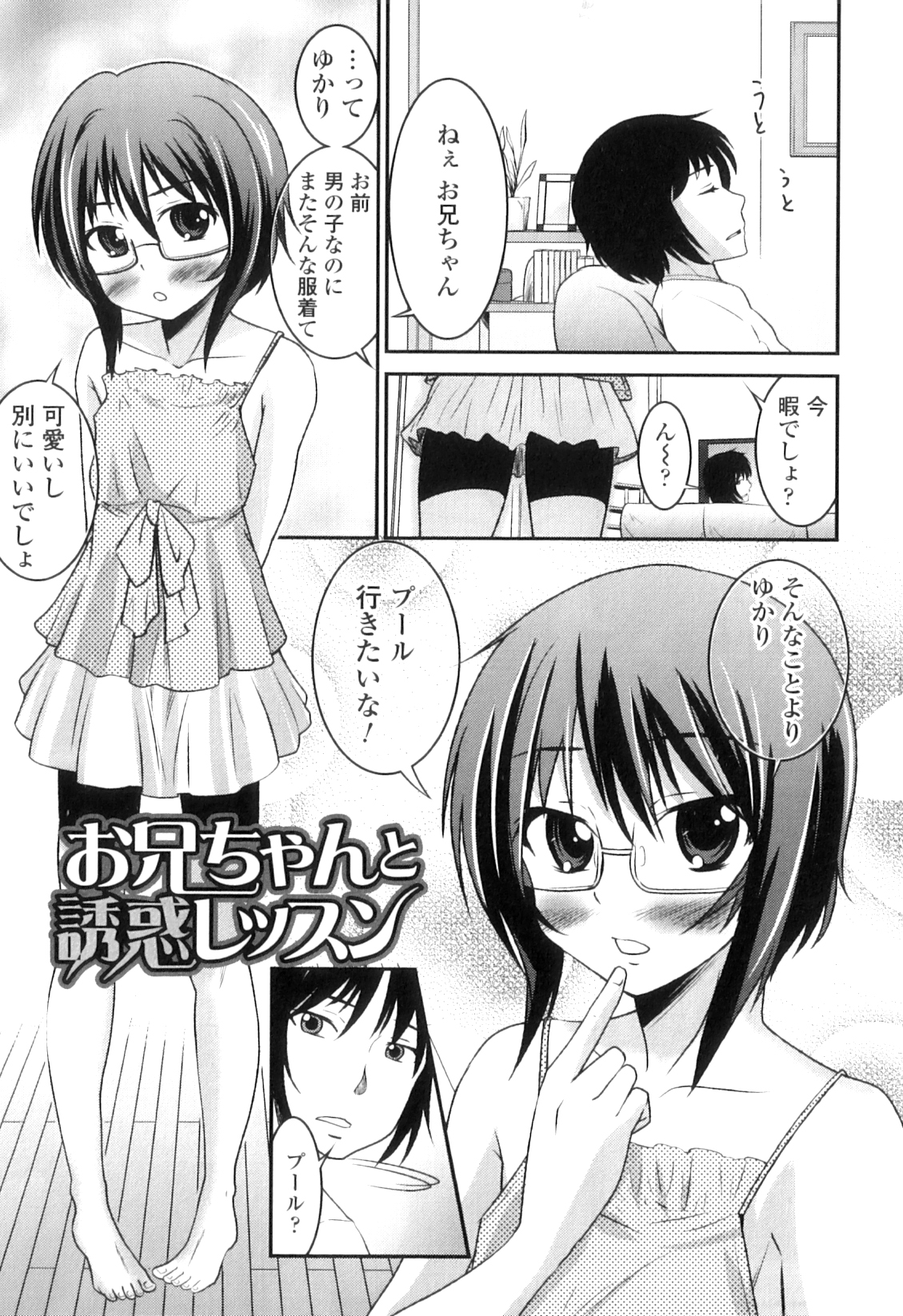 [花巻かえる] 男の娘は俺の嫁