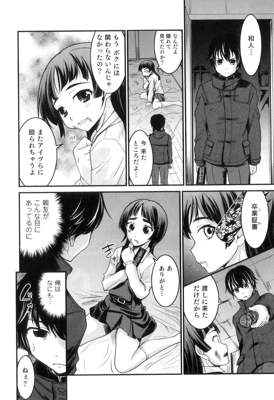 [花巻かえる] 男の娘は俺の嫁