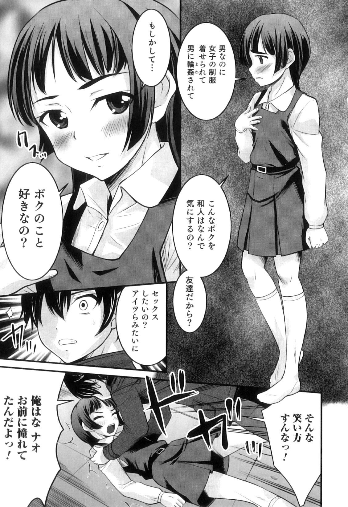 [花巻かえる] 男の娘は俺の嫁