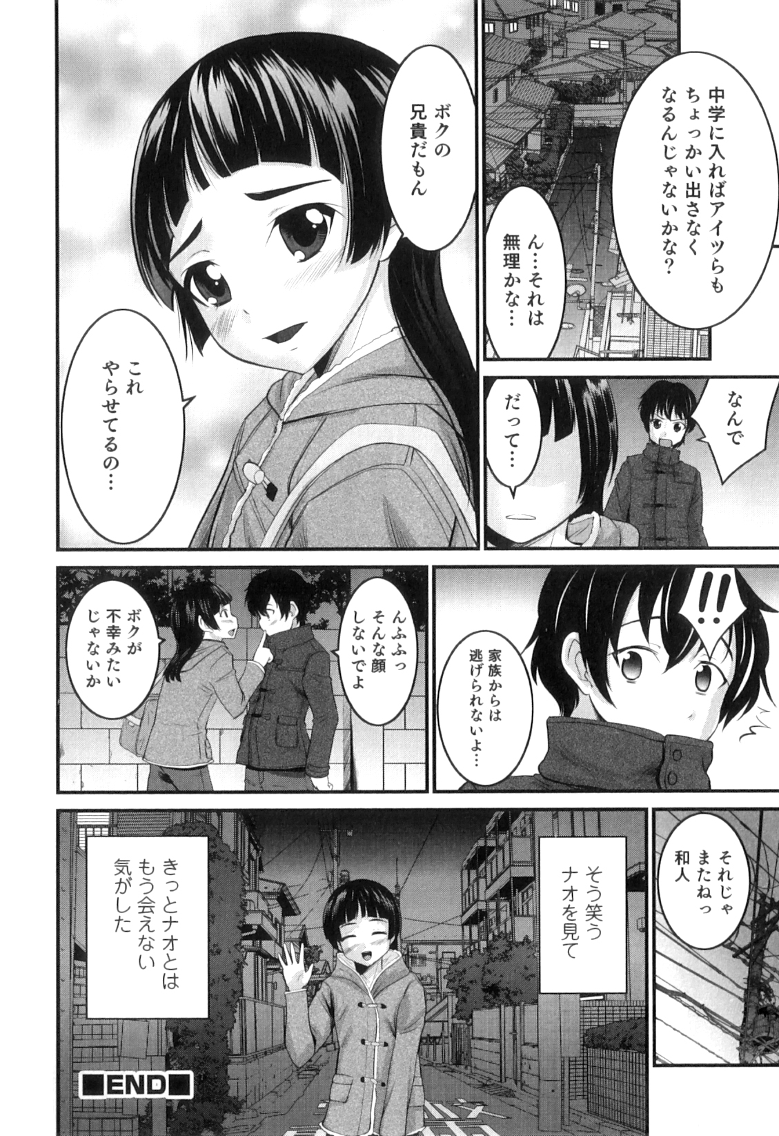 [花巻かえる] 男の娘は俺の嫁