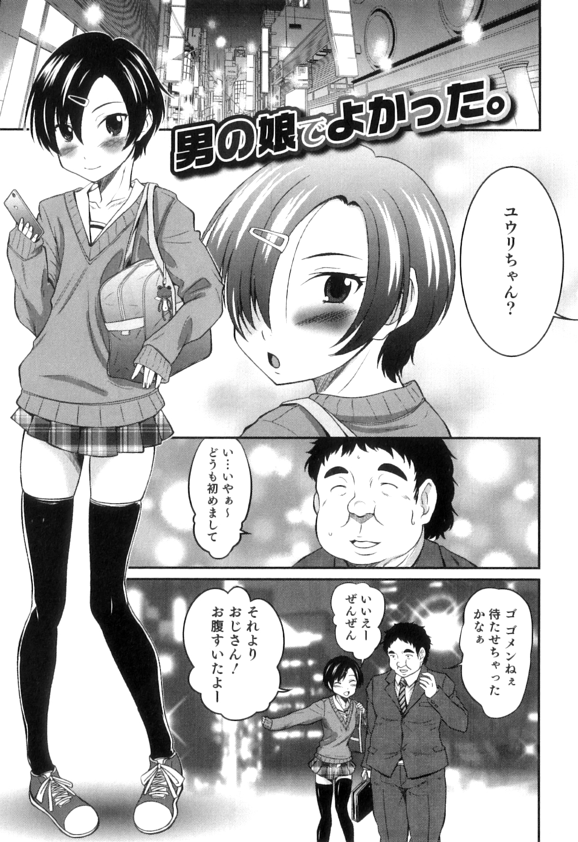 [花巻かえる] 男の娘は俺の嫁