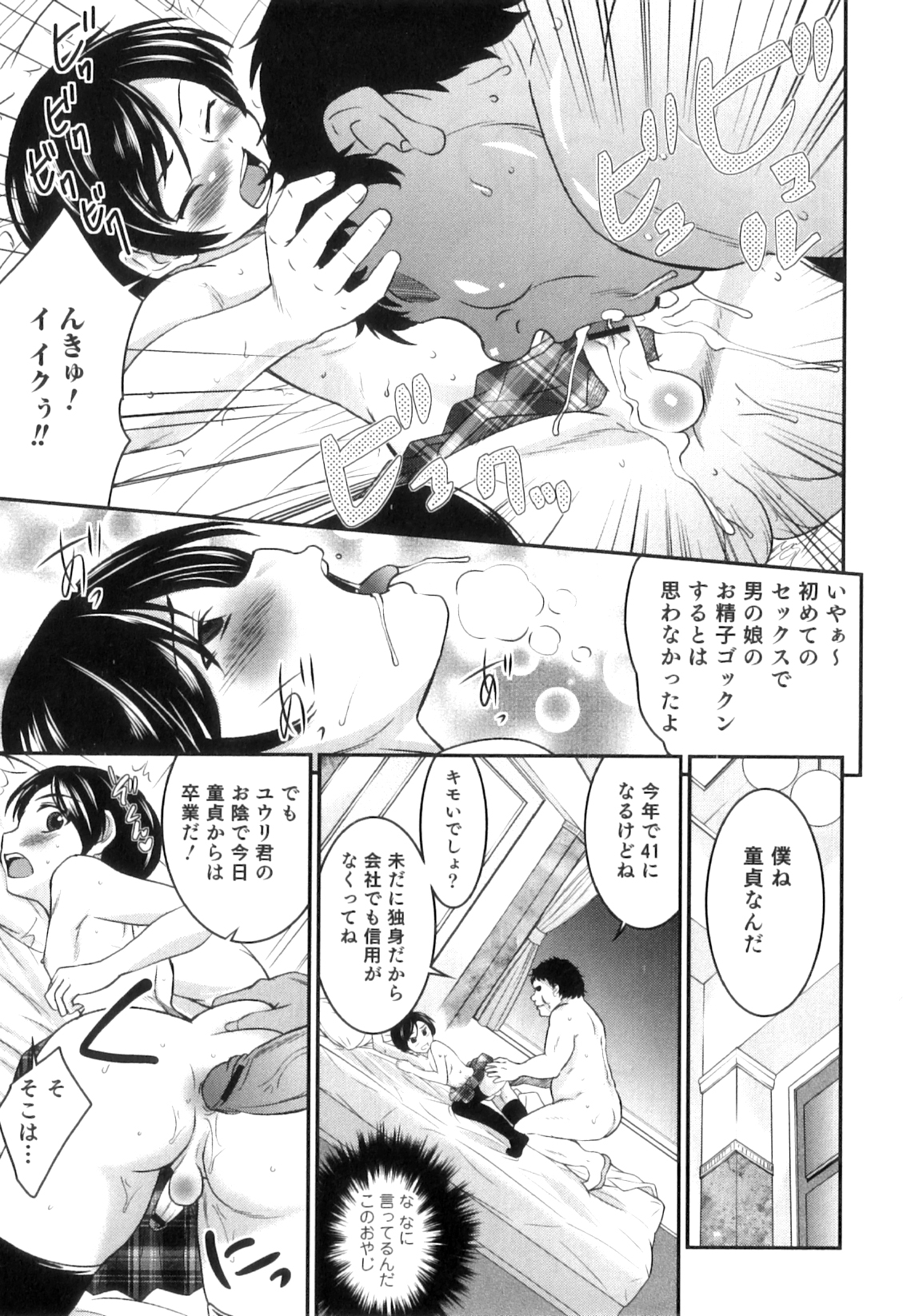 [花巻かえる] 男の娘は俺の嫁