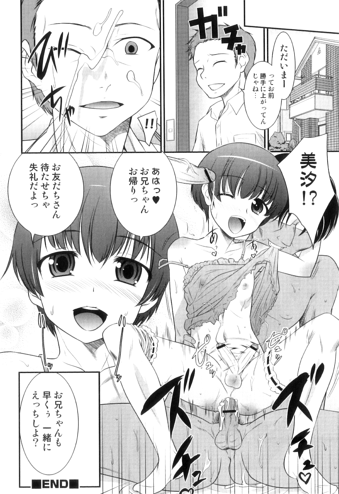 [花巻かえる] 男の娘は俺の嫁