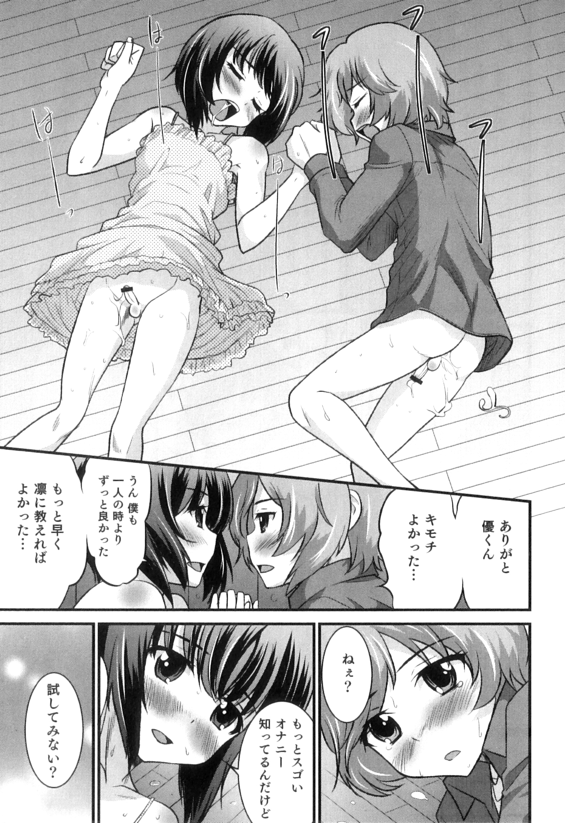 [花巻かえる] 男の娘は俺の嫁