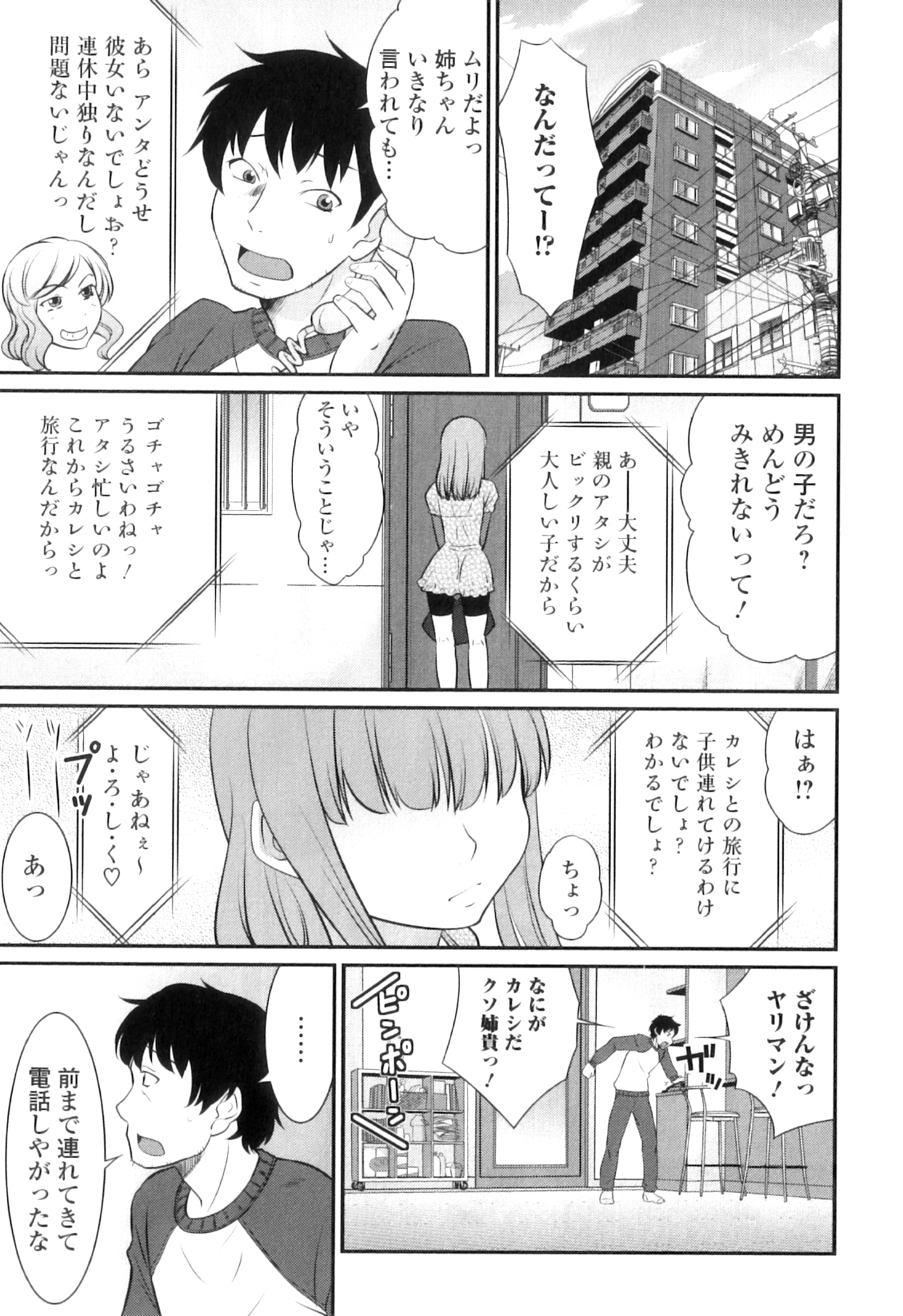 [花巻かえる] 男の娘は俺の嫁