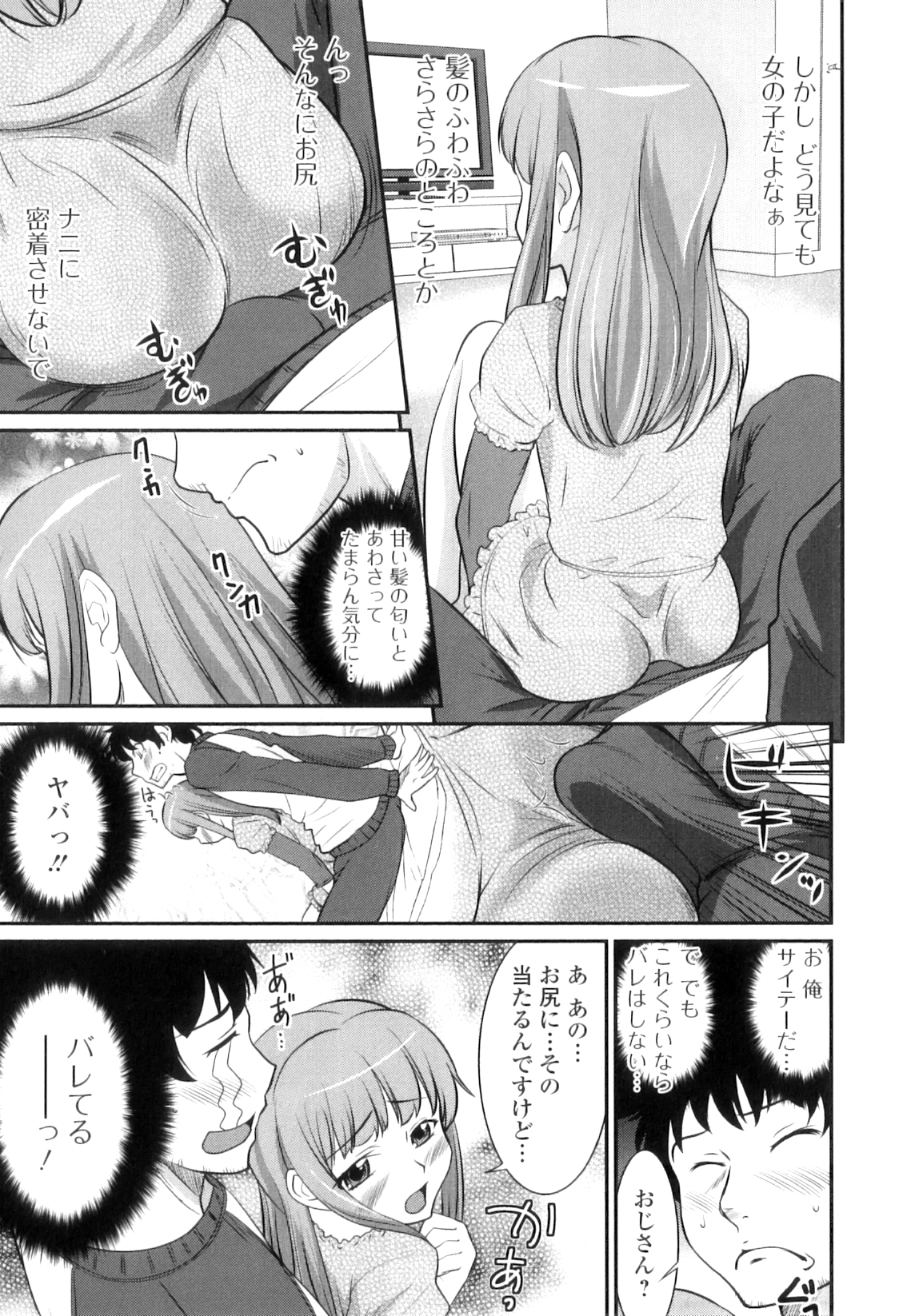 [花巻かえる] 男の娘は俺の嫁